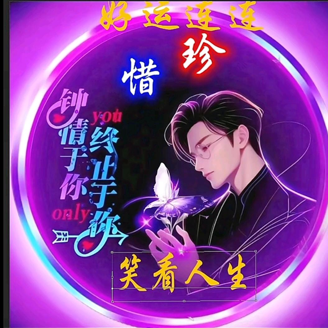 我的爱只留给我爱的人