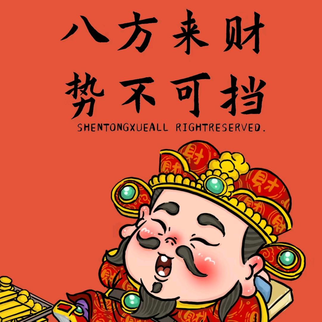 小糊涂神