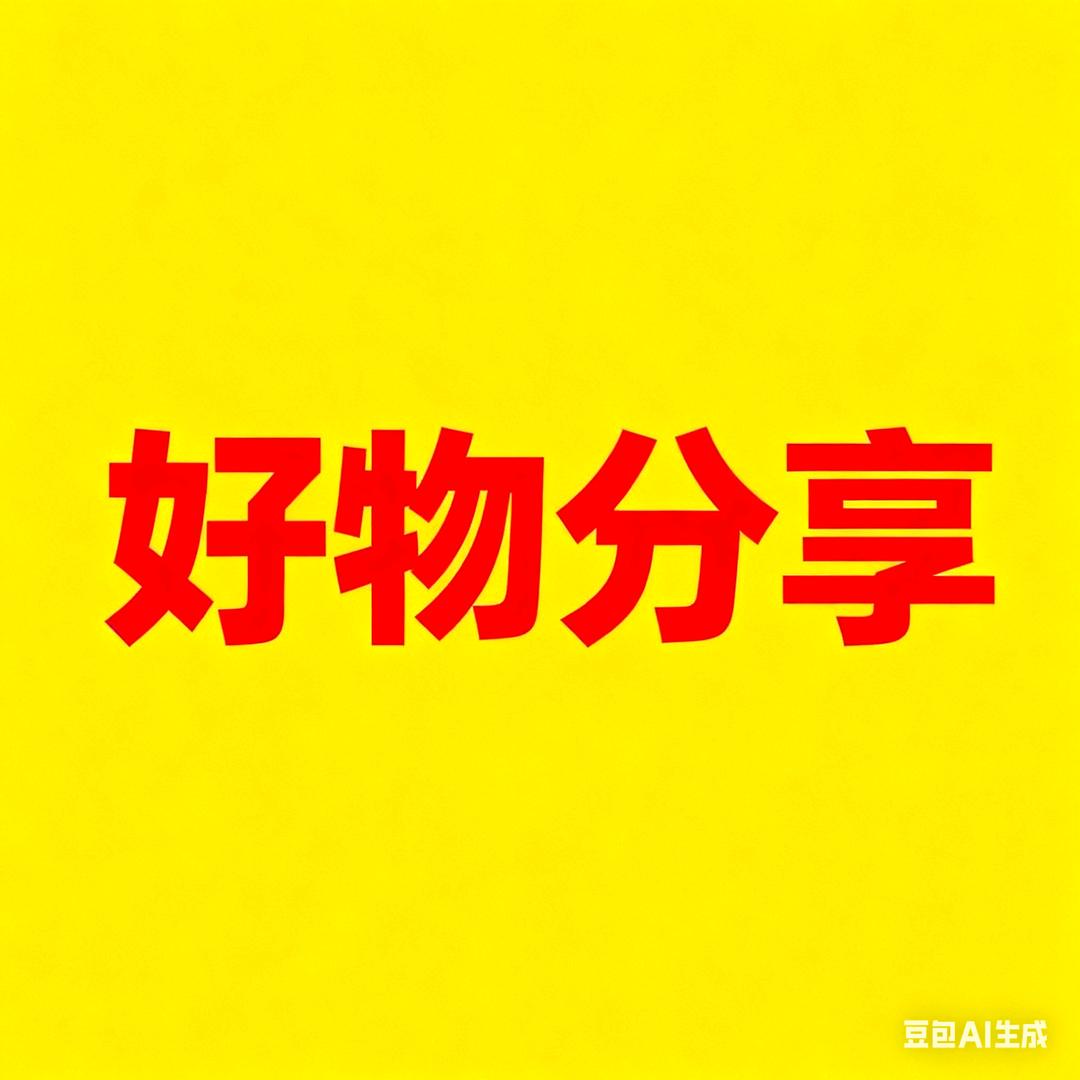 泽普县日用百货