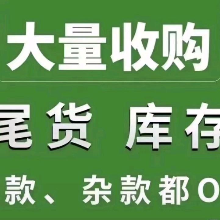 啊波库存尾货
