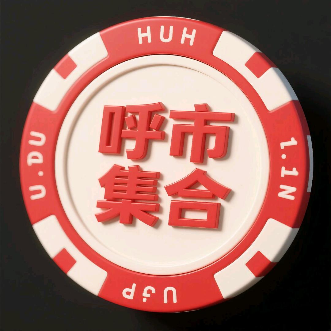 呼市集合