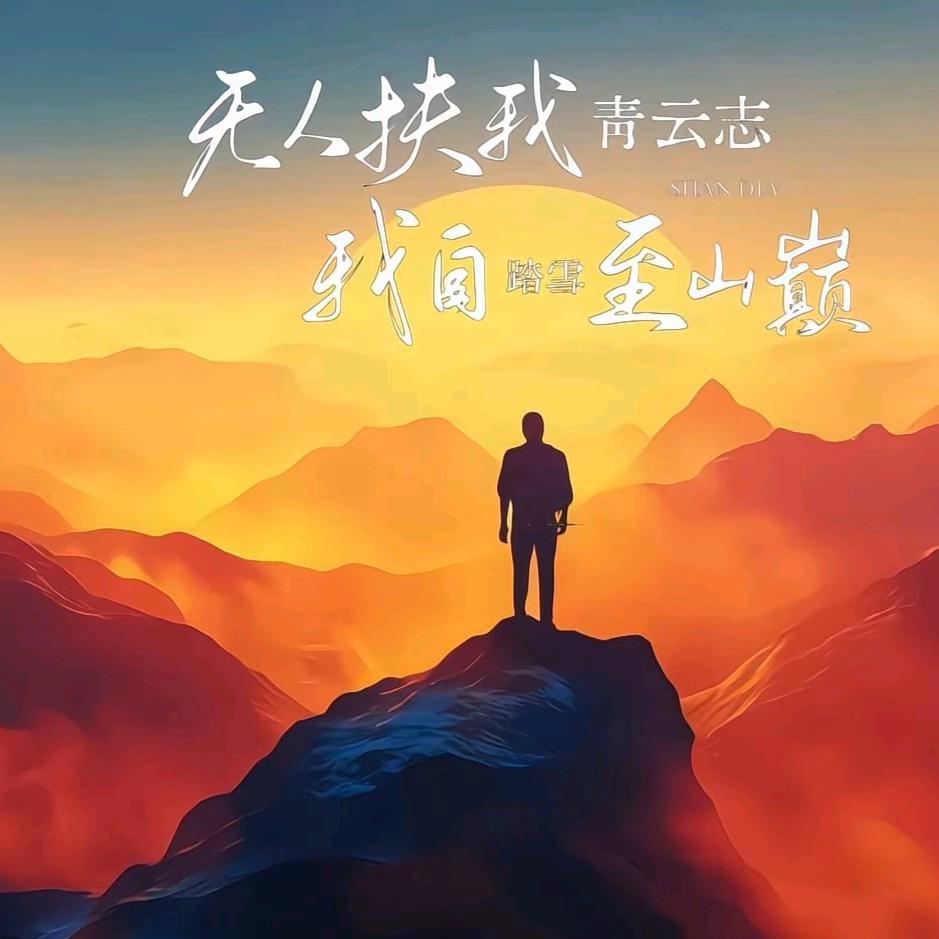 宁缺毋滥