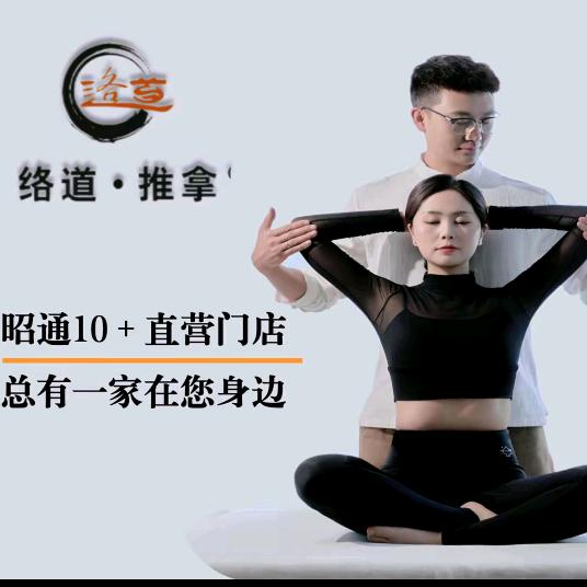 络道•推拿～毕节中鼎颐禾园店