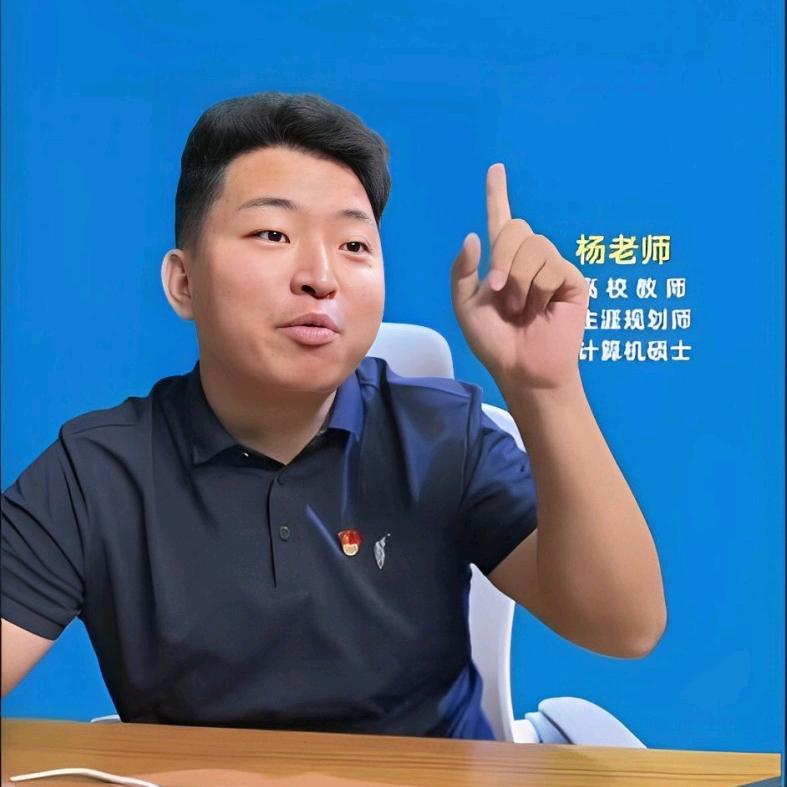 杨老师教育规划