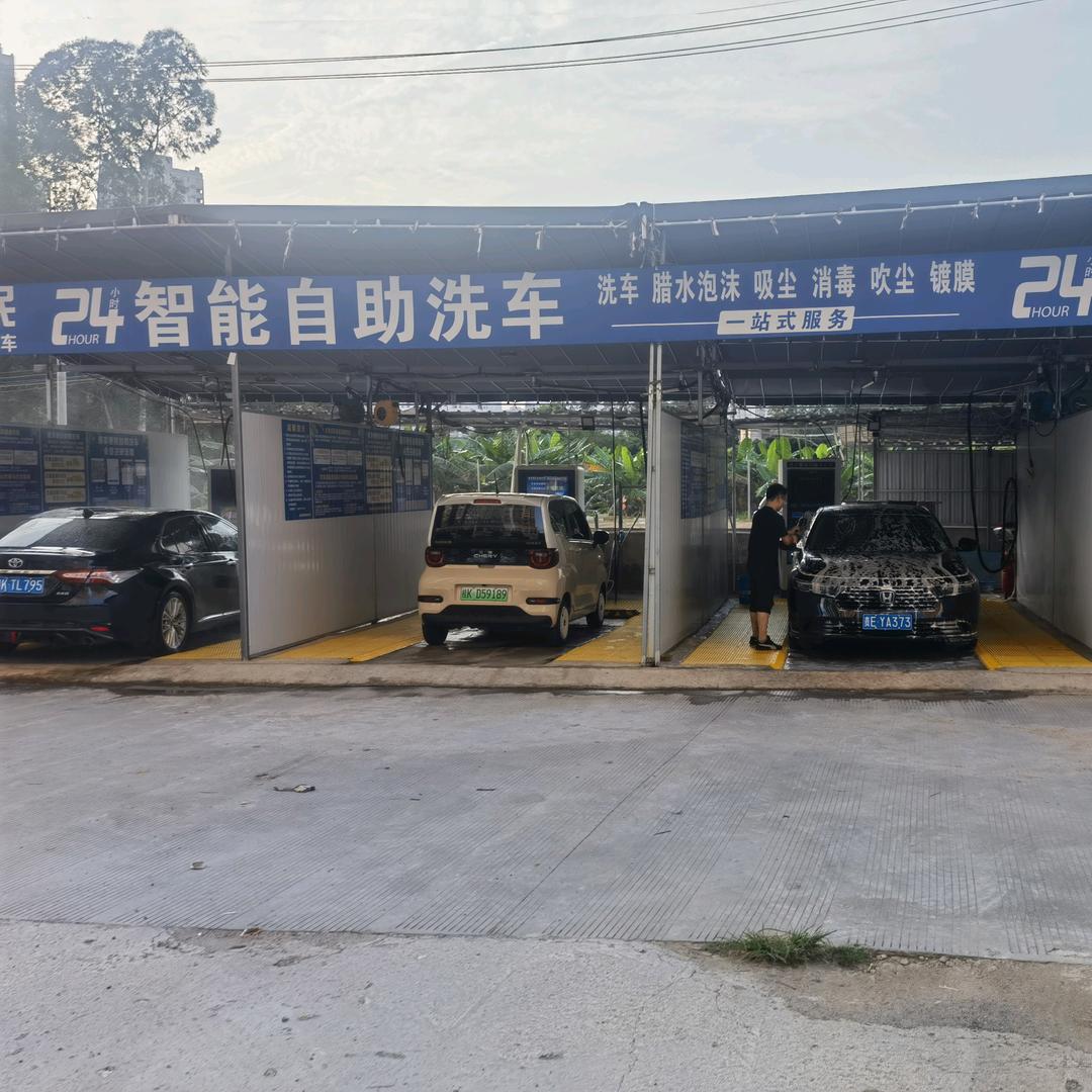 惠享自助洗车