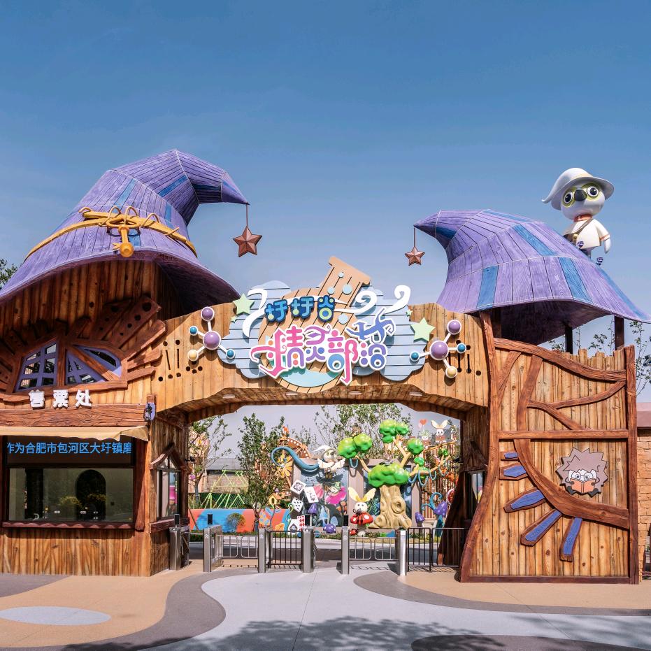 合肥—圩圩谷精灵部落店长