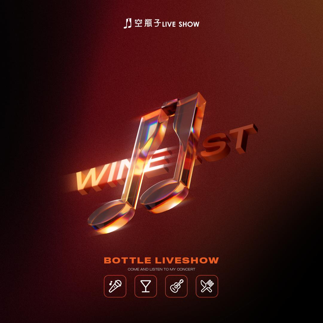 空瓶子bottle锋锋