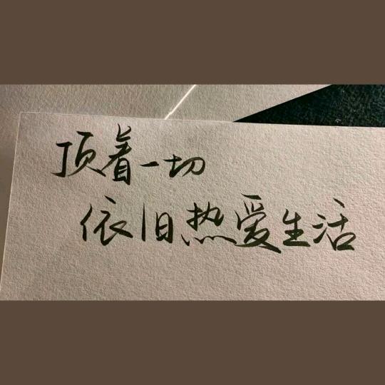 哦！我忘了