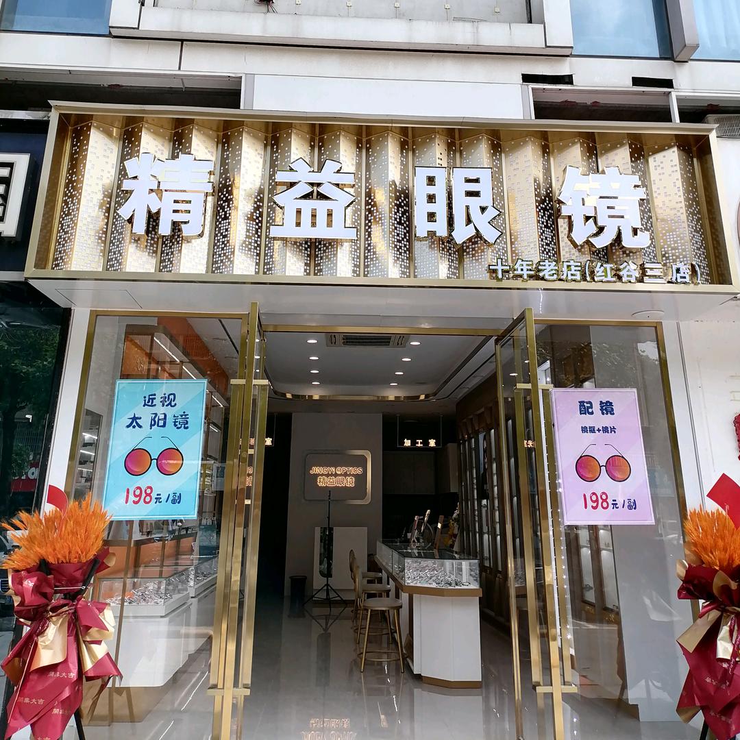 明美眼镜OAO