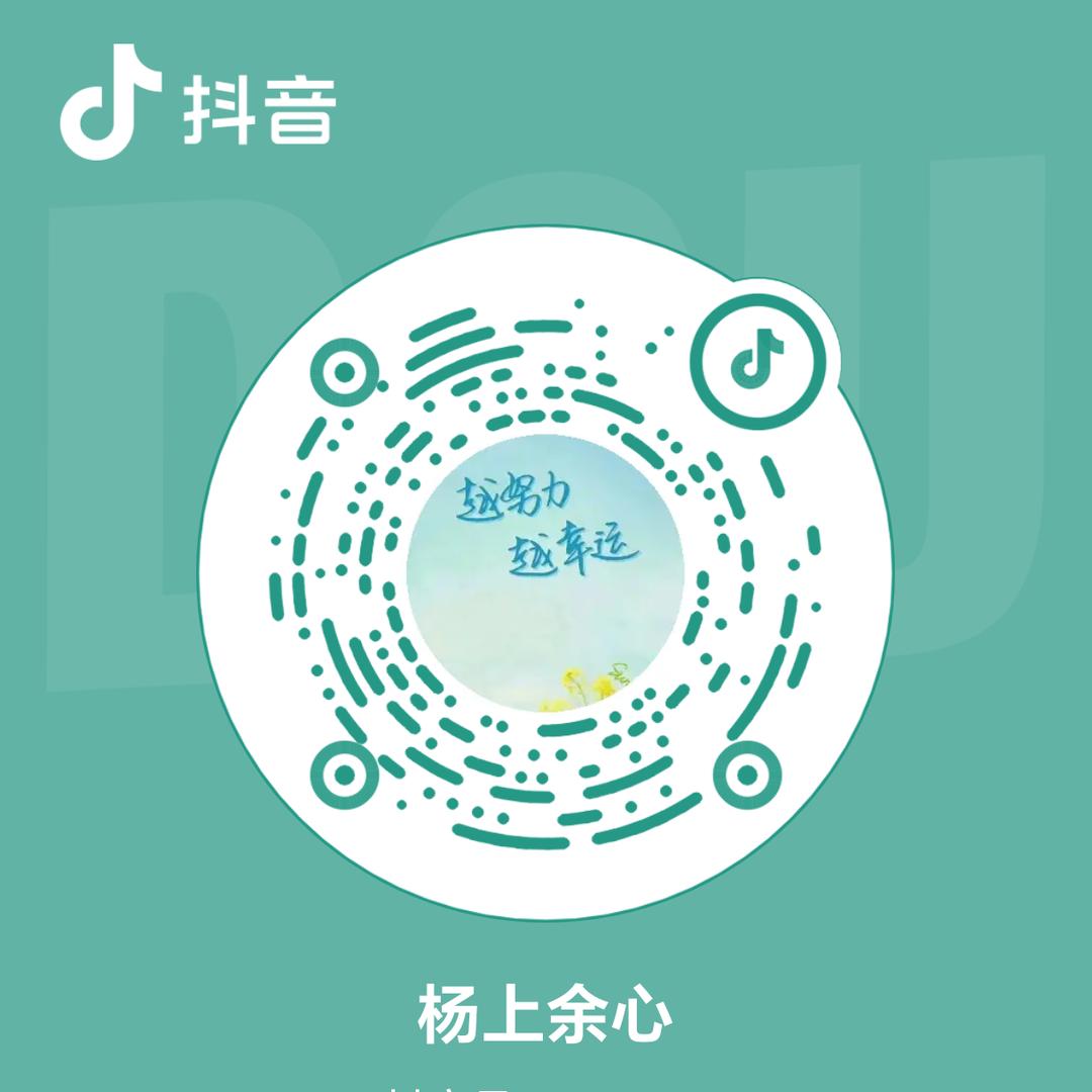 杨上余心