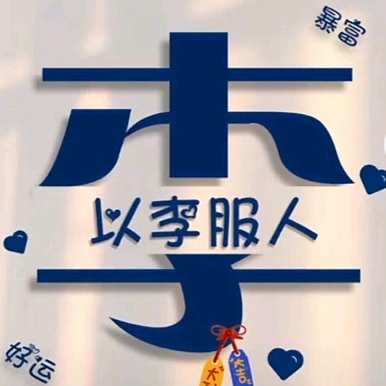 ᭄ℳ๓ 一介俗人᭄ℳ