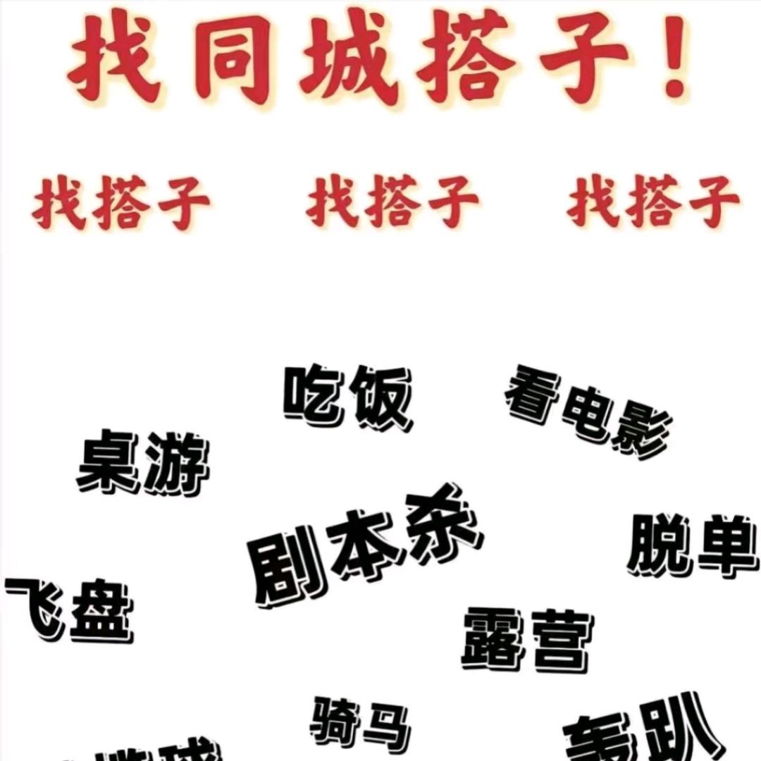 初末·嗨搭联盟