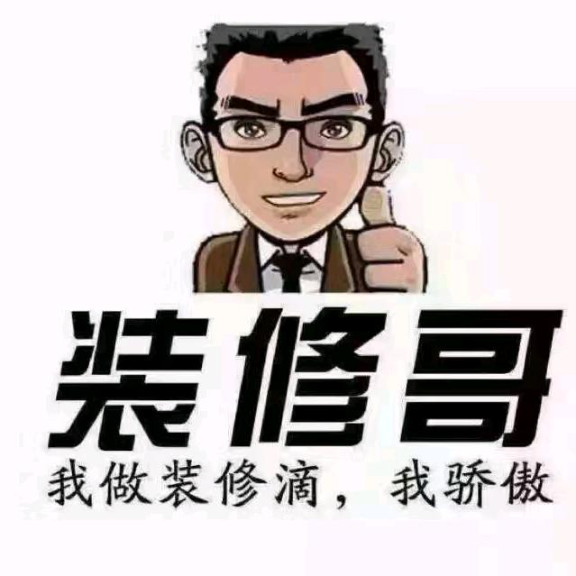 a装修哥