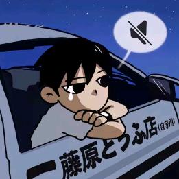一厢情愿.