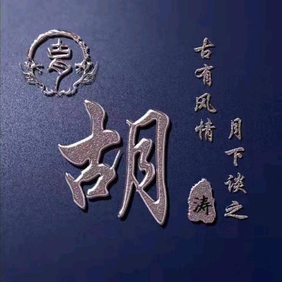 你/我从未忘记