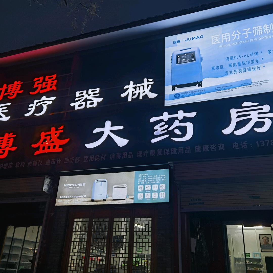 博强医疗器械