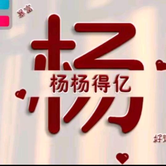 杨艳红