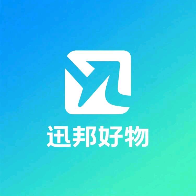 迅邦好物