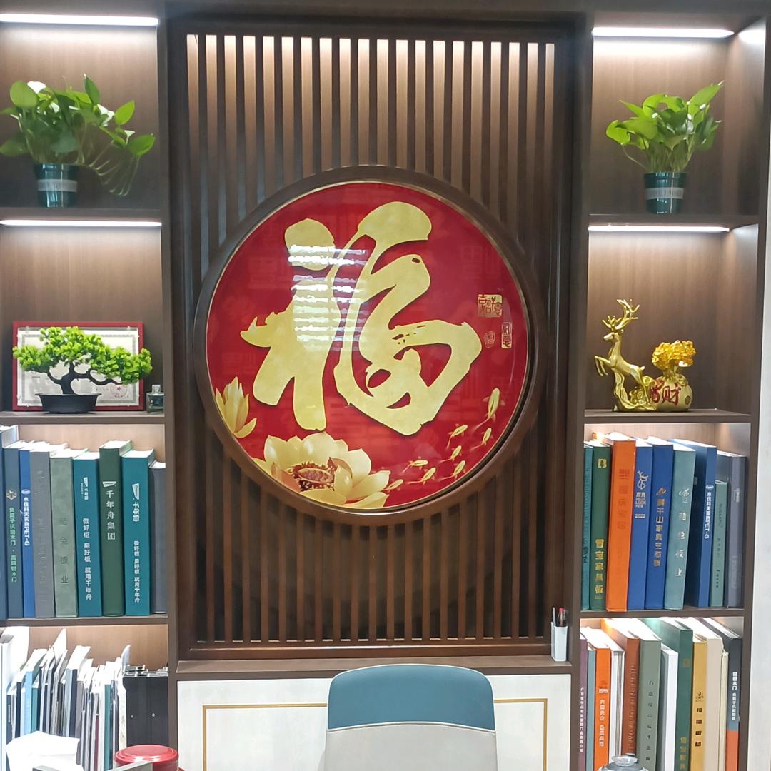 快乐就禾木家具苑小李