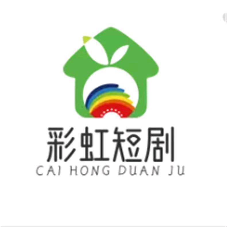 彩虹短剧