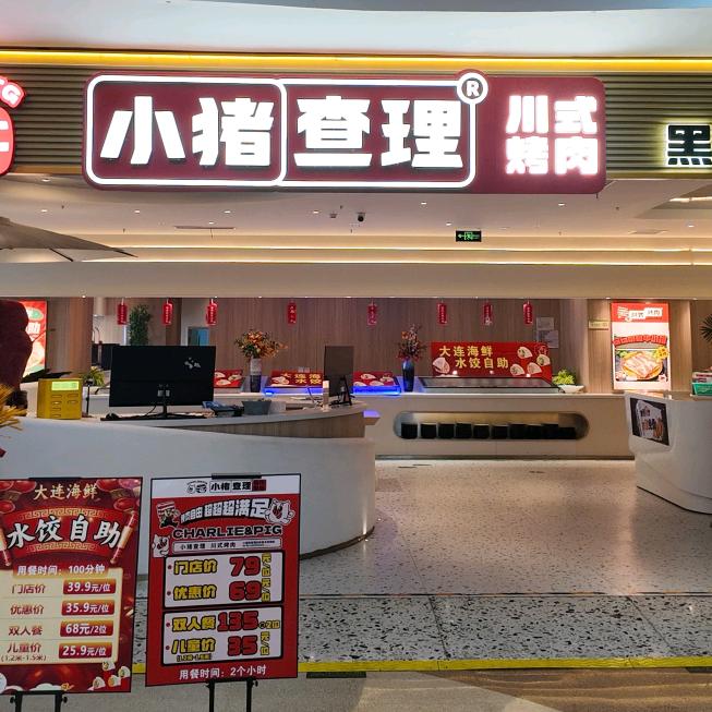 小猪查理沈阳黑金店