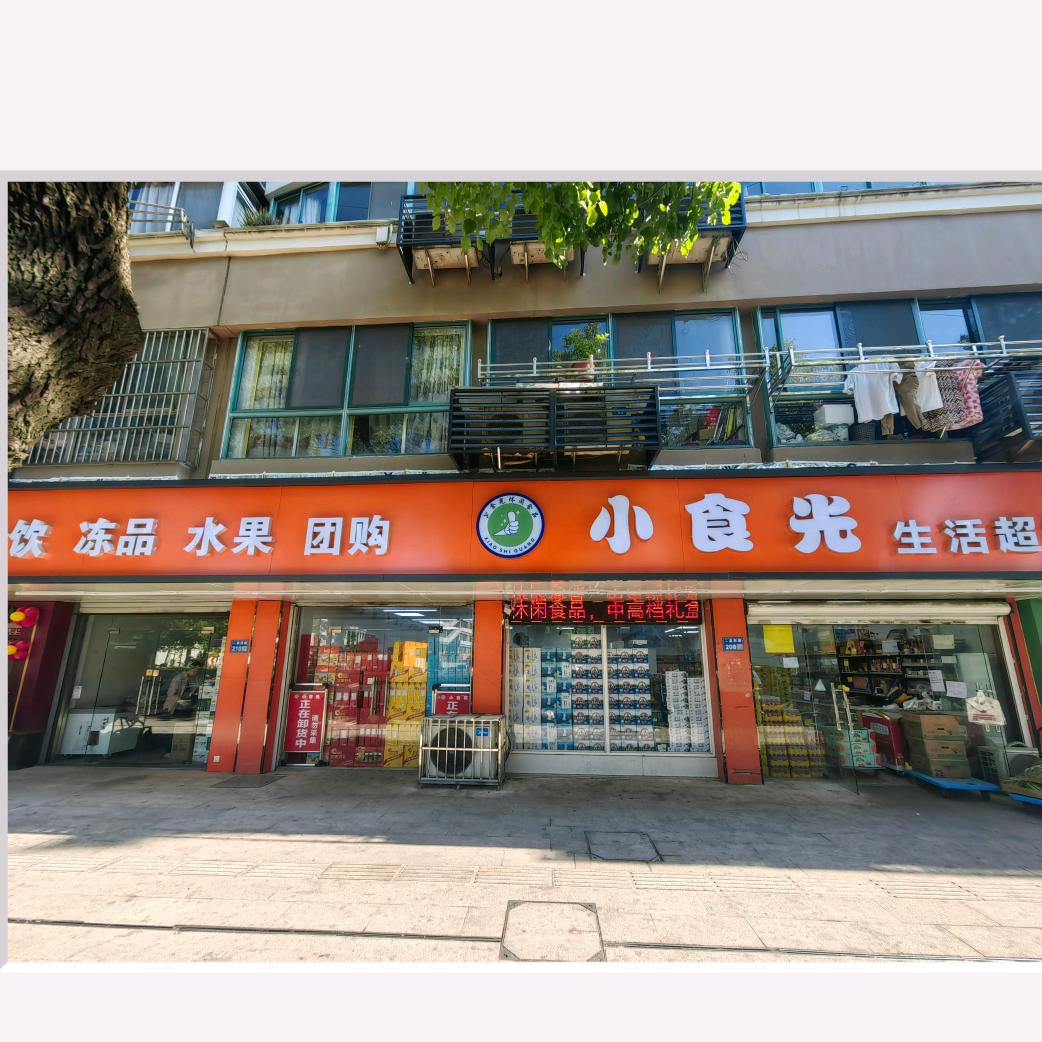 小食光团购