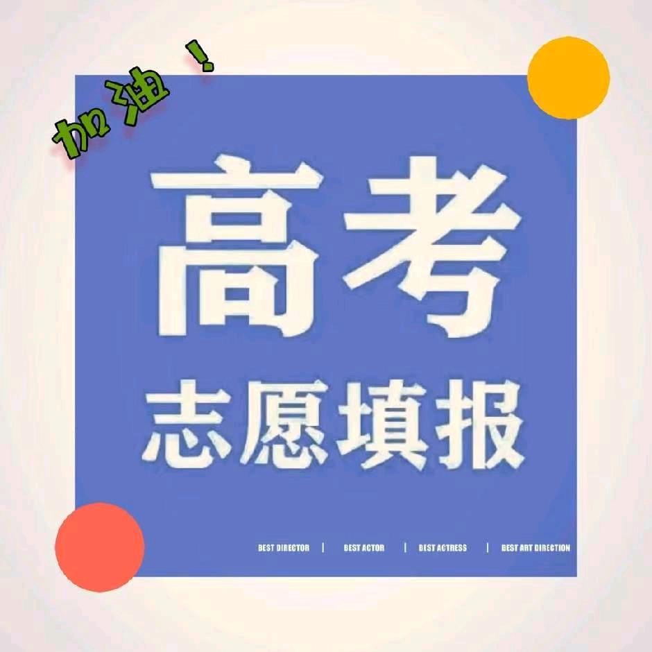 广西高考志愿填报