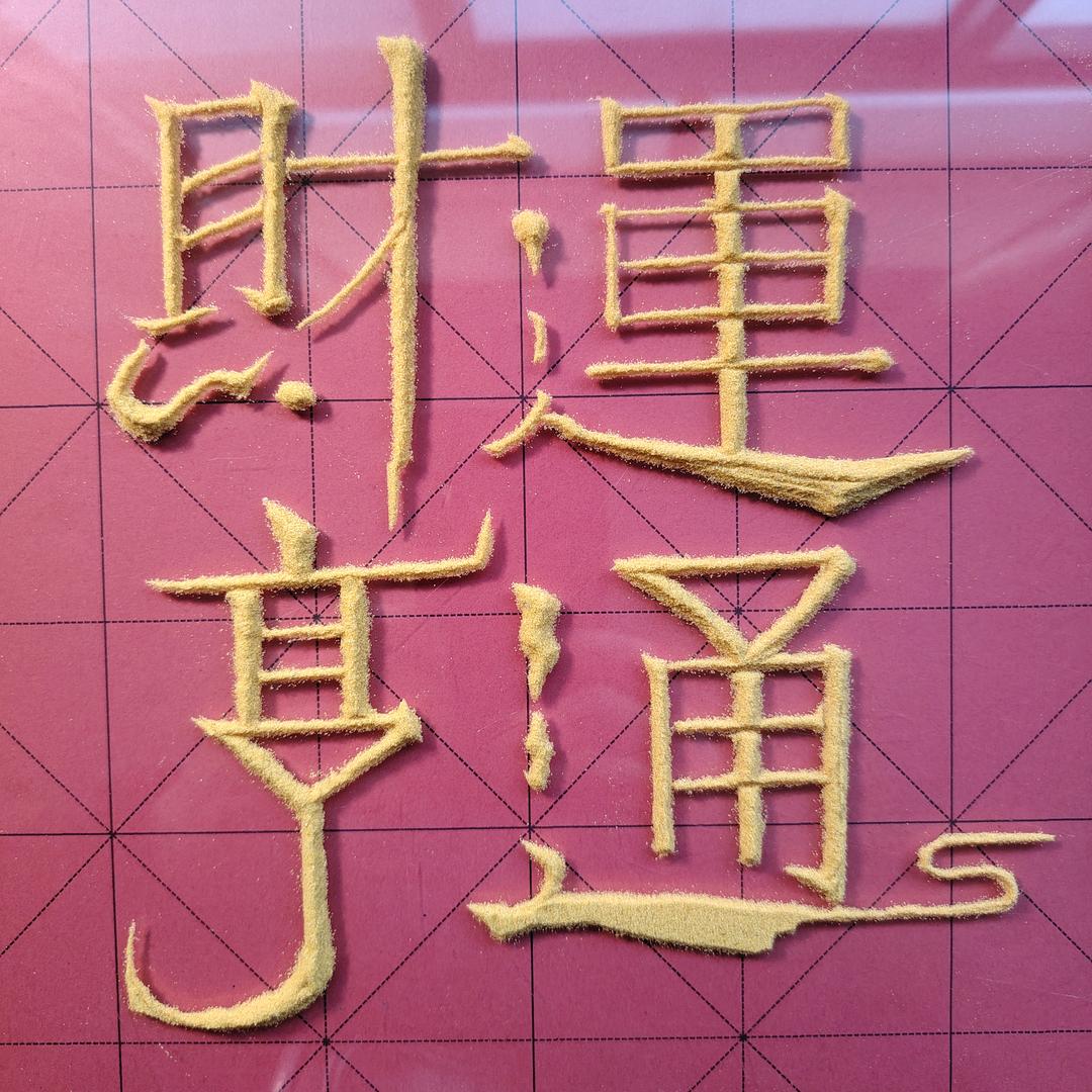 沧海桑田