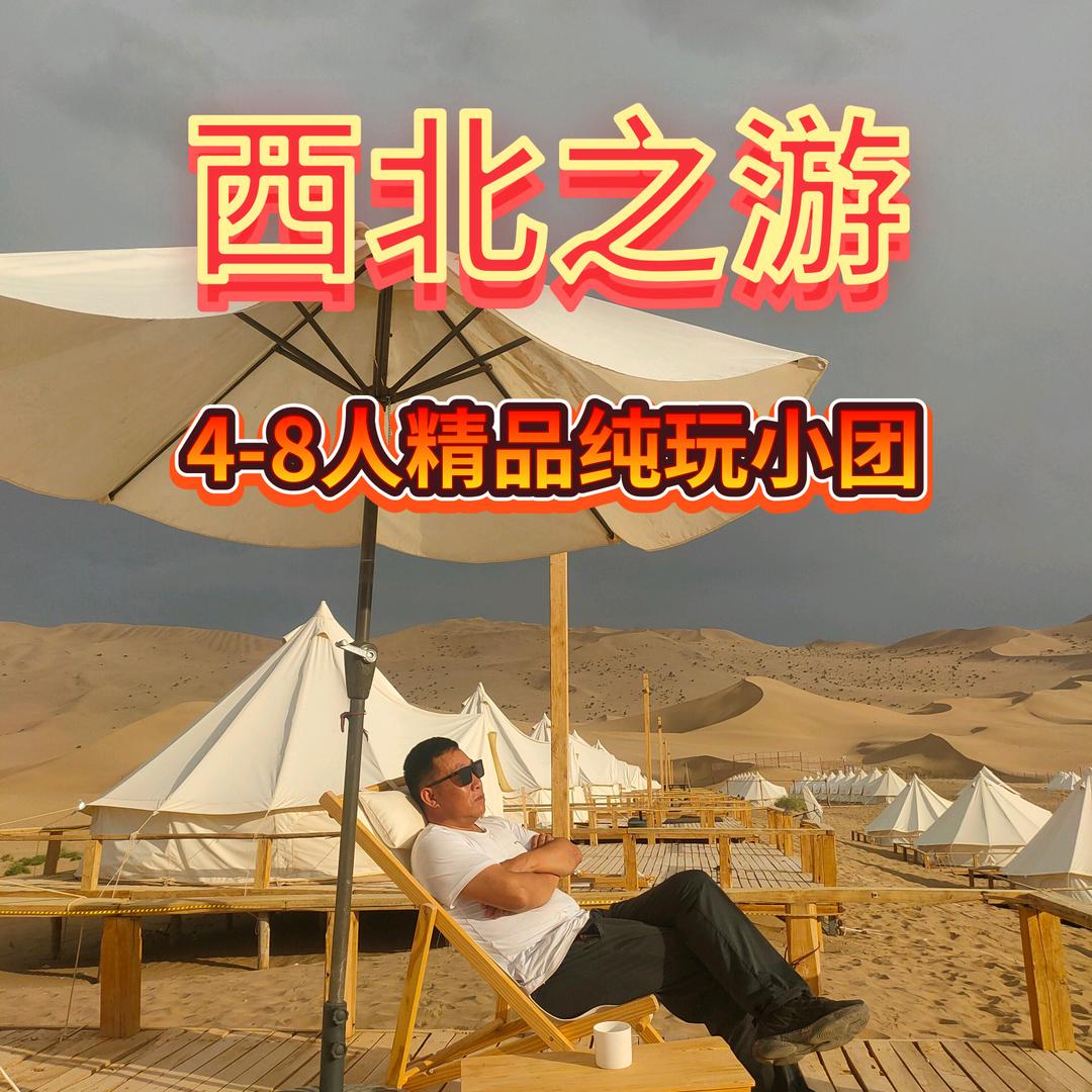 西北旅游私人订制🚩周队