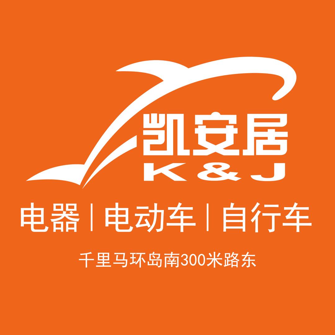 凯安居二层电器城