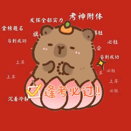卡皮巴拉（不上岸不改名版）