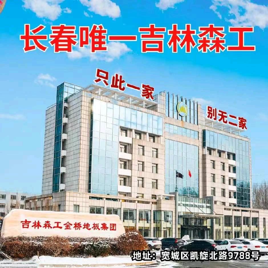 吉林森工全屋定制源头工厂