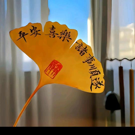 心想事成🌟