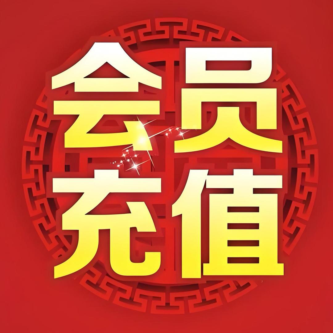 会员vip优惠中心