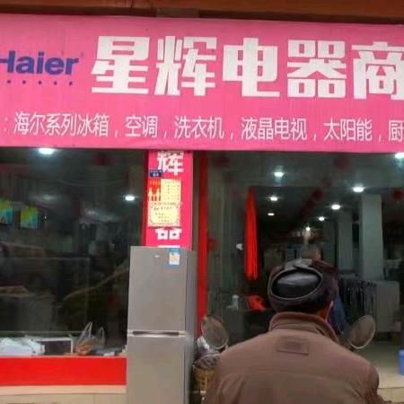 宝林星辉电器