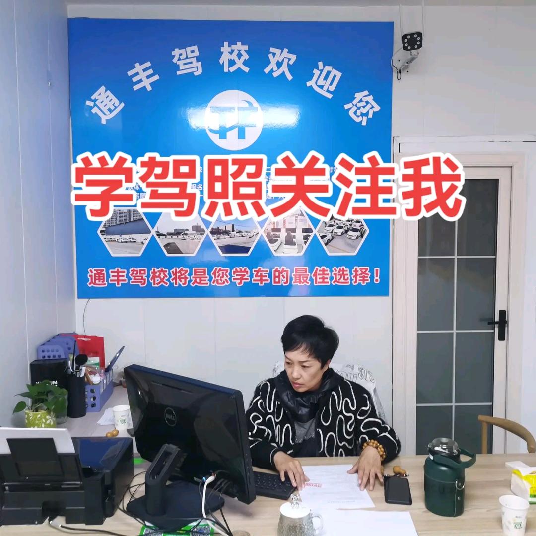 通丰驾校-金牌于教练