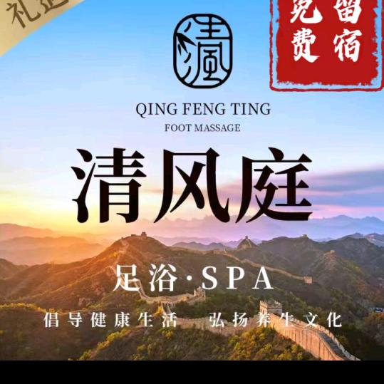 清风庭（久久99号）