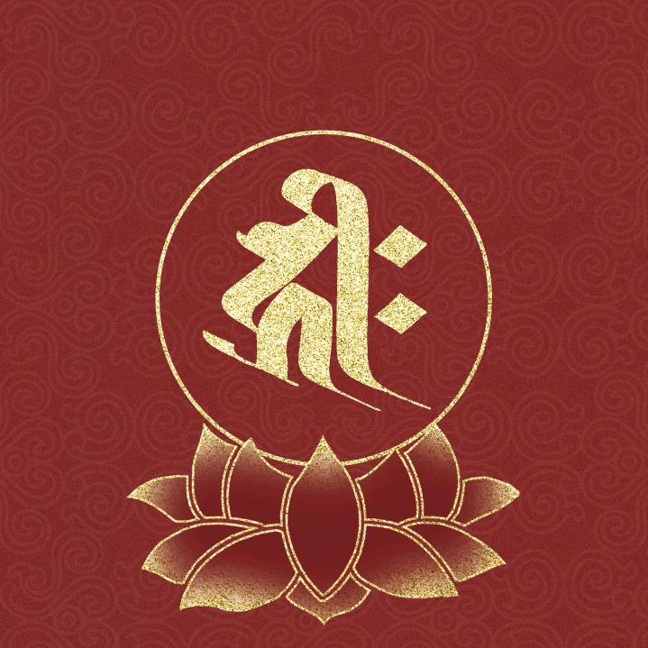 🔯伽兰蒂🙏卓玛央智