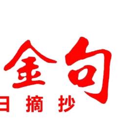 每日金句