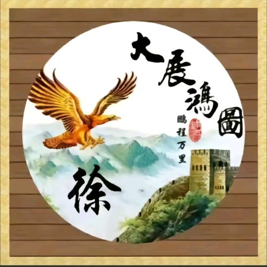 真爱永恒