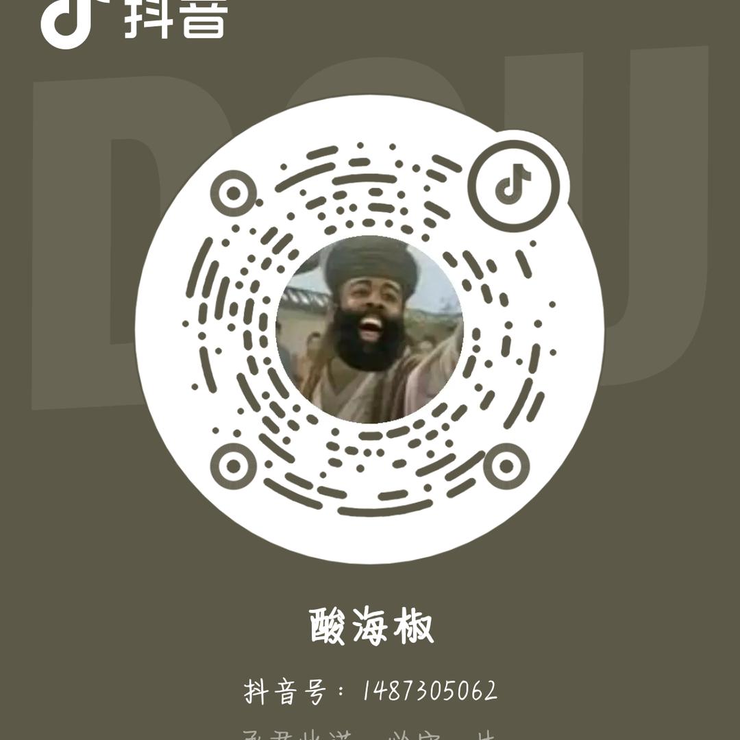 酸海椒