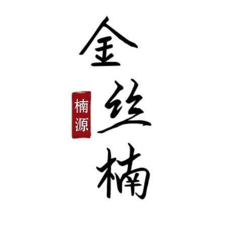 楠源金丝楠