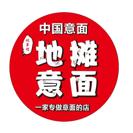 地摊意面（破草帽）