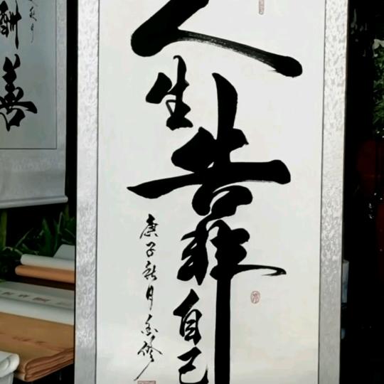 独一味