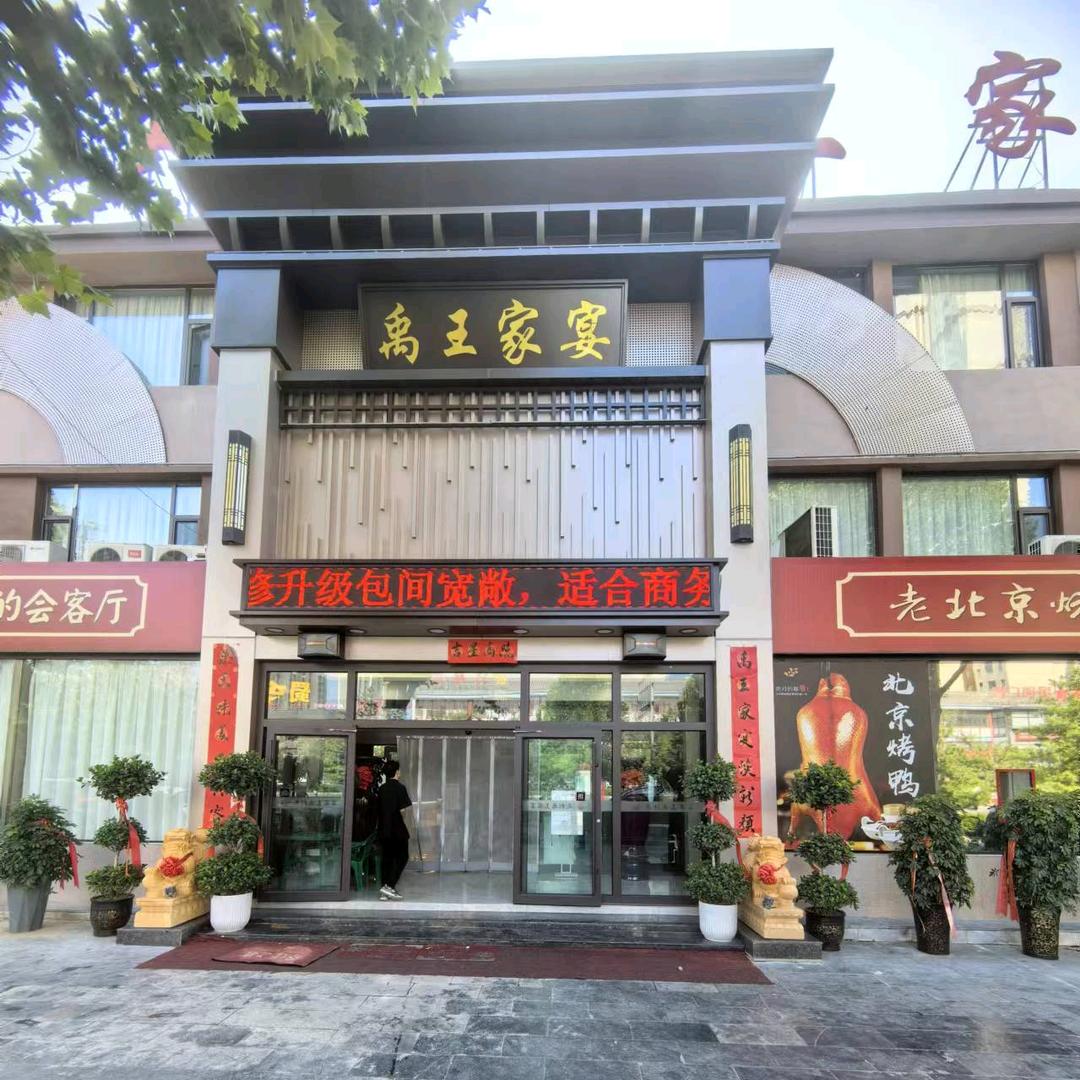 屯留天利禹王家宴