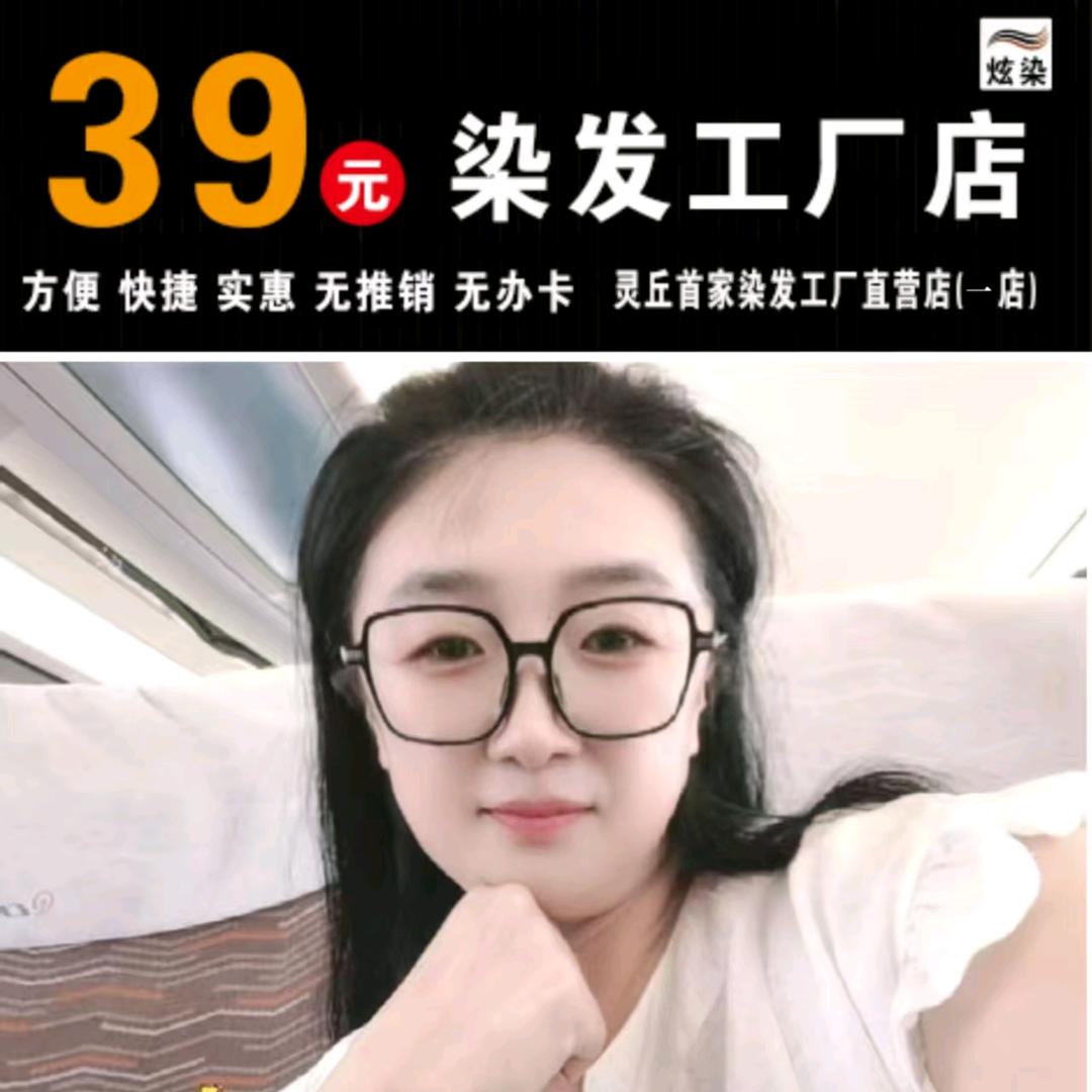 灵丘39元染发工厂店