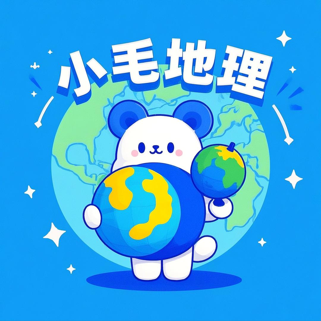 小毛地理