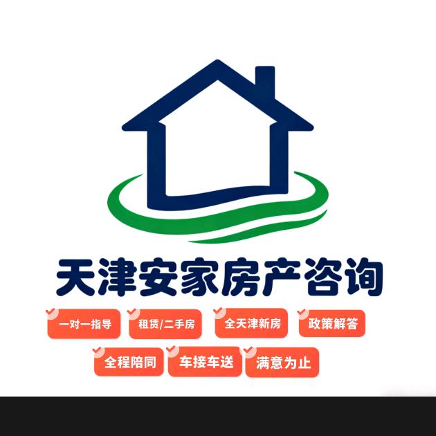 天津安家信息咨询