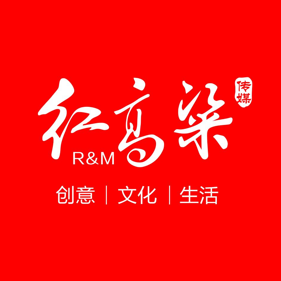 红高粱-磊导-宣传片策划