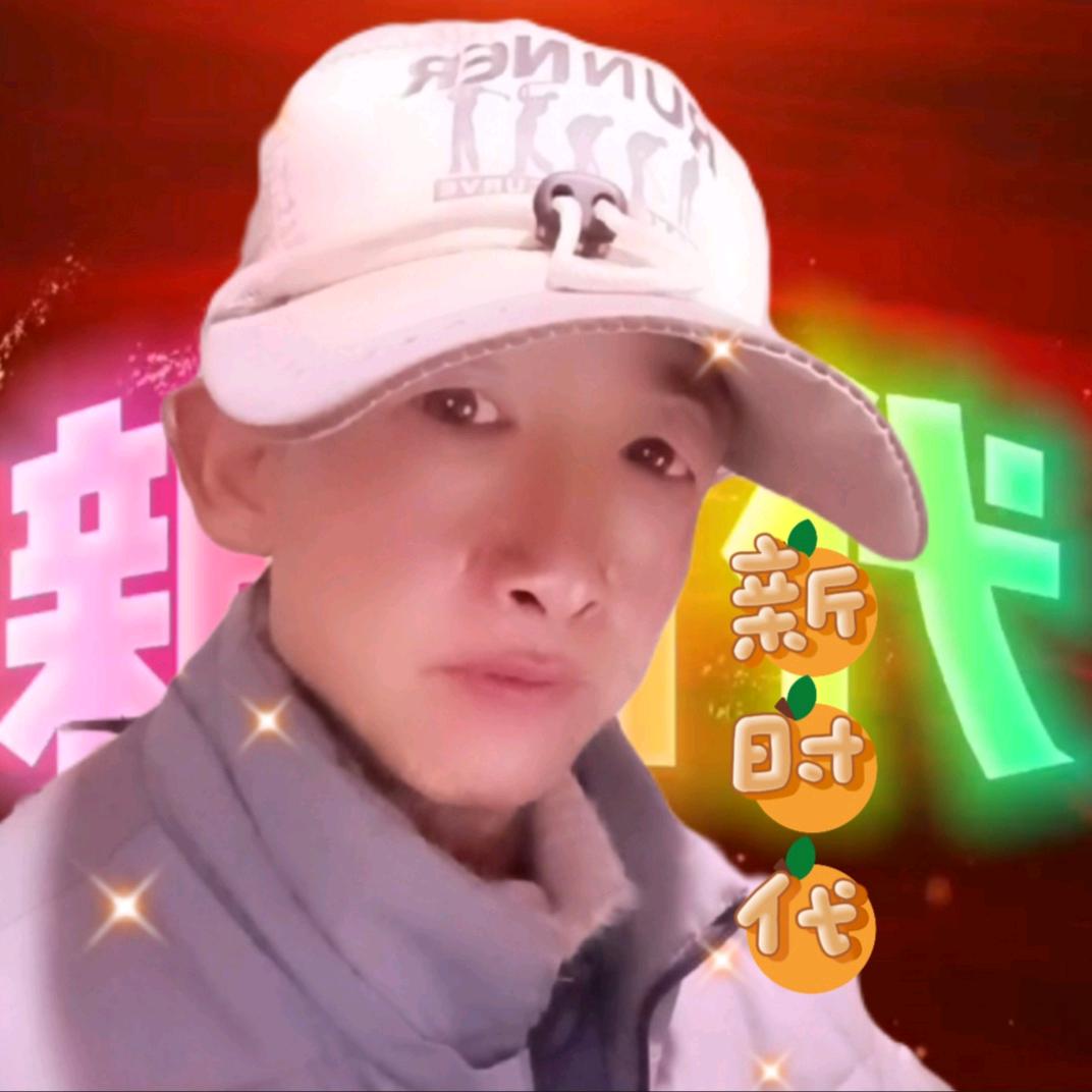 新时代